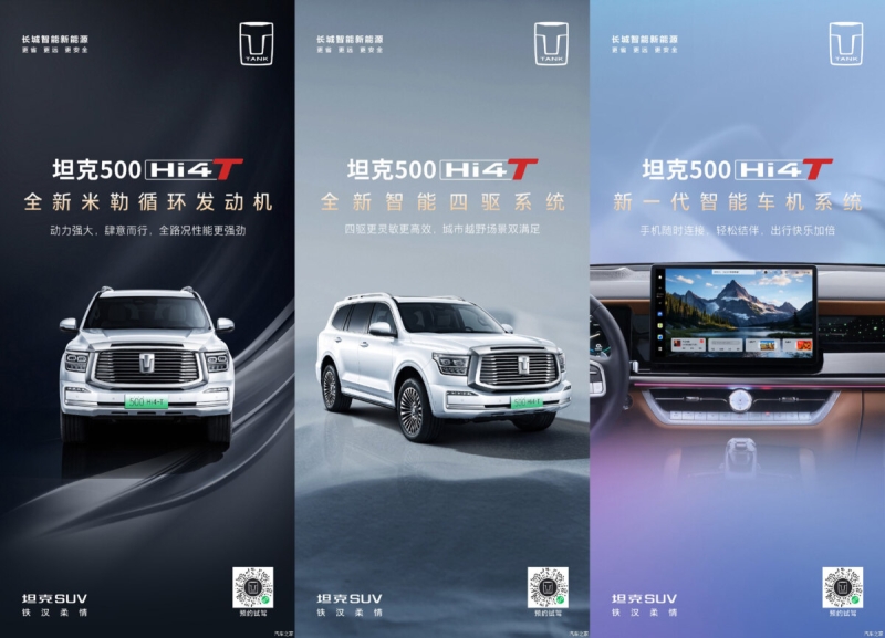 Great Wall сделает внедорожник Tank 500 более мощным и проходимым