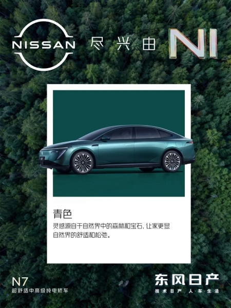 Nissan N7 2025 будет доступен в шести оттенках кузова