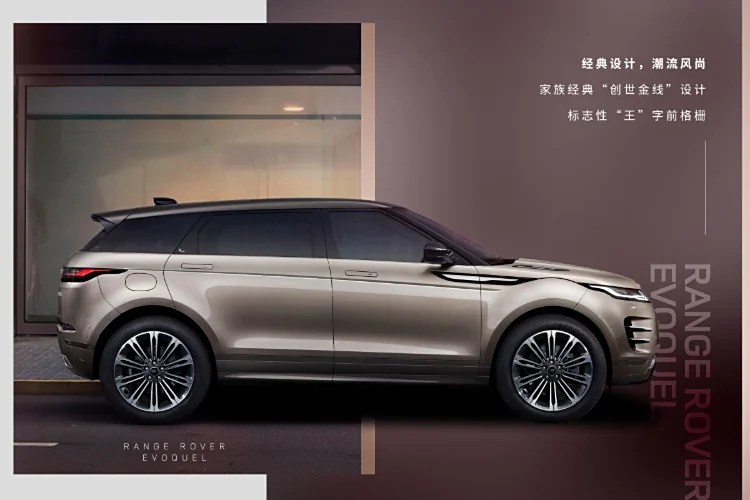 Range Rover Evoque L 2025 года подешевел на рынке Китая