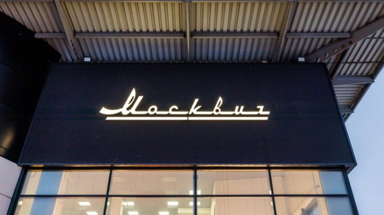 Завод «Москвич» зарегистрировал новый дерзкий слоган, напоминающий одну известную фразу